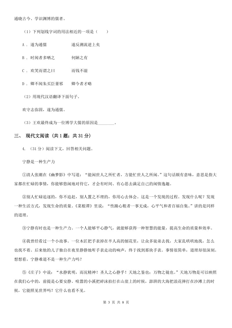 鲁教版2020届九年级语文中考综合学习评价与检测（十一）B卷.doc_第3页