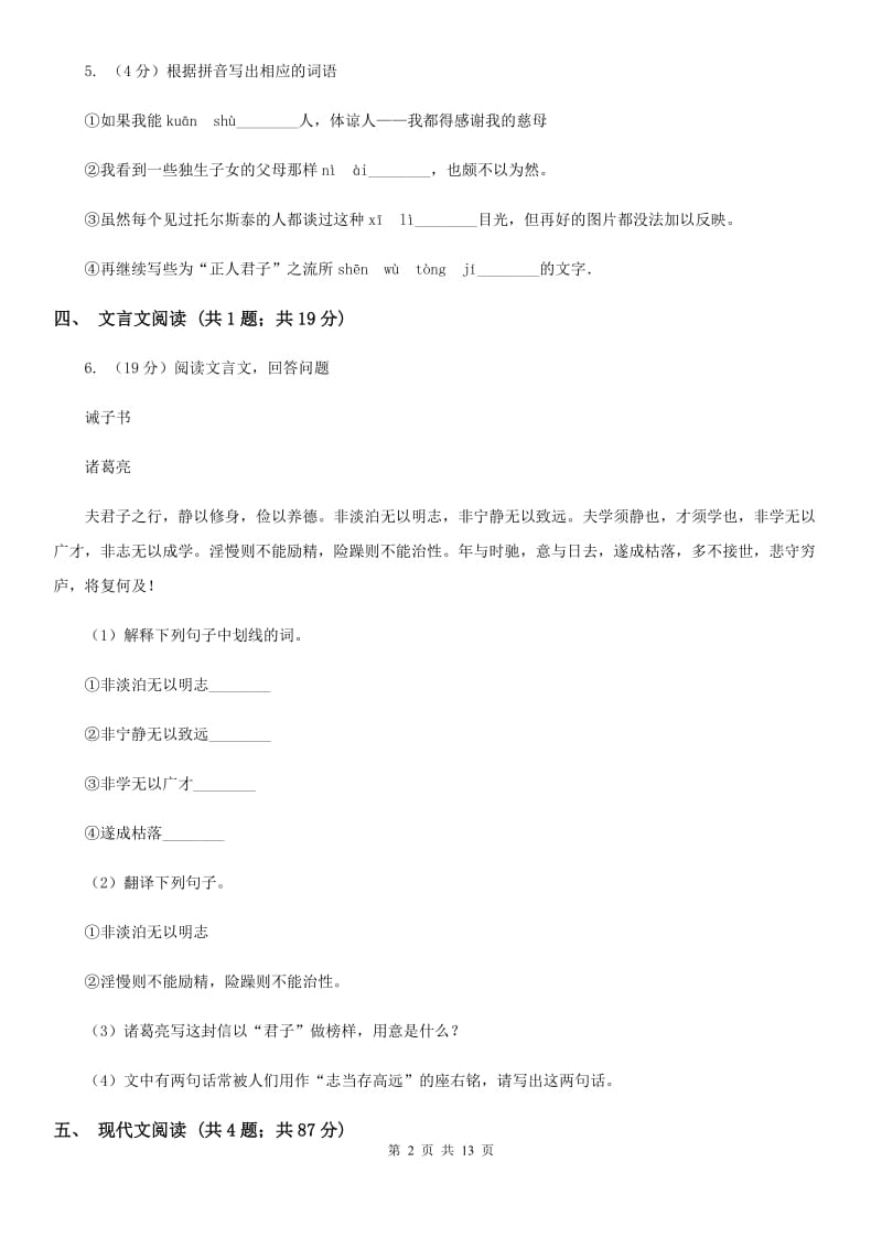 语文版东部2020届九年级上学期语文期中调研考试试卷（I）卷.doc_第2页