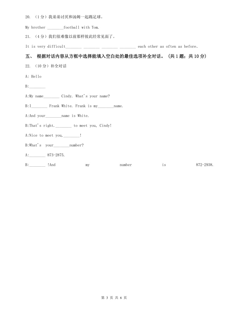 外研版（新标准）八年级英语下册Module 9 Unit 1 Could I ask if youve mentioned this to her_课时练习A卷.doc_第3页