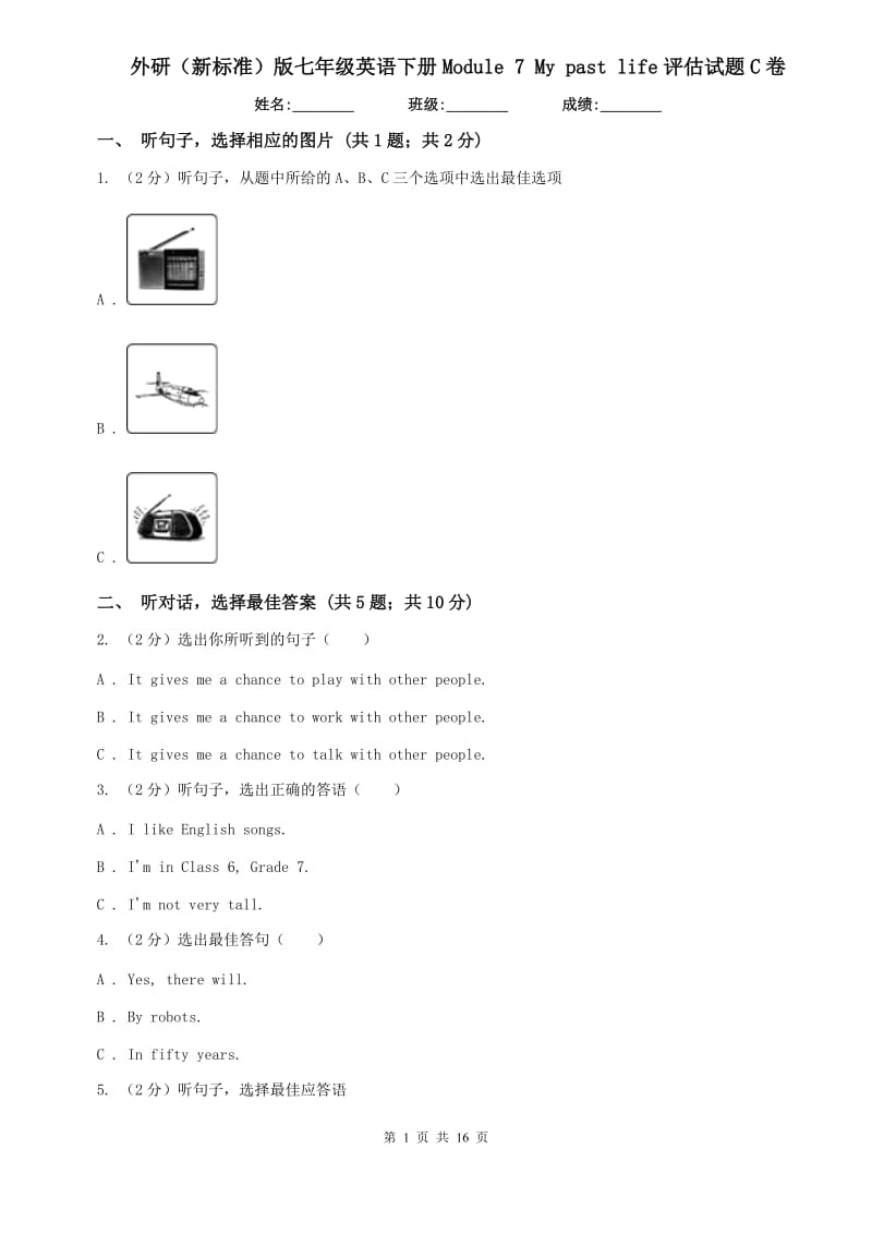 外研（新标准）版七年级英语下册Module 7 My past life评估试题C卷.doc_第1页