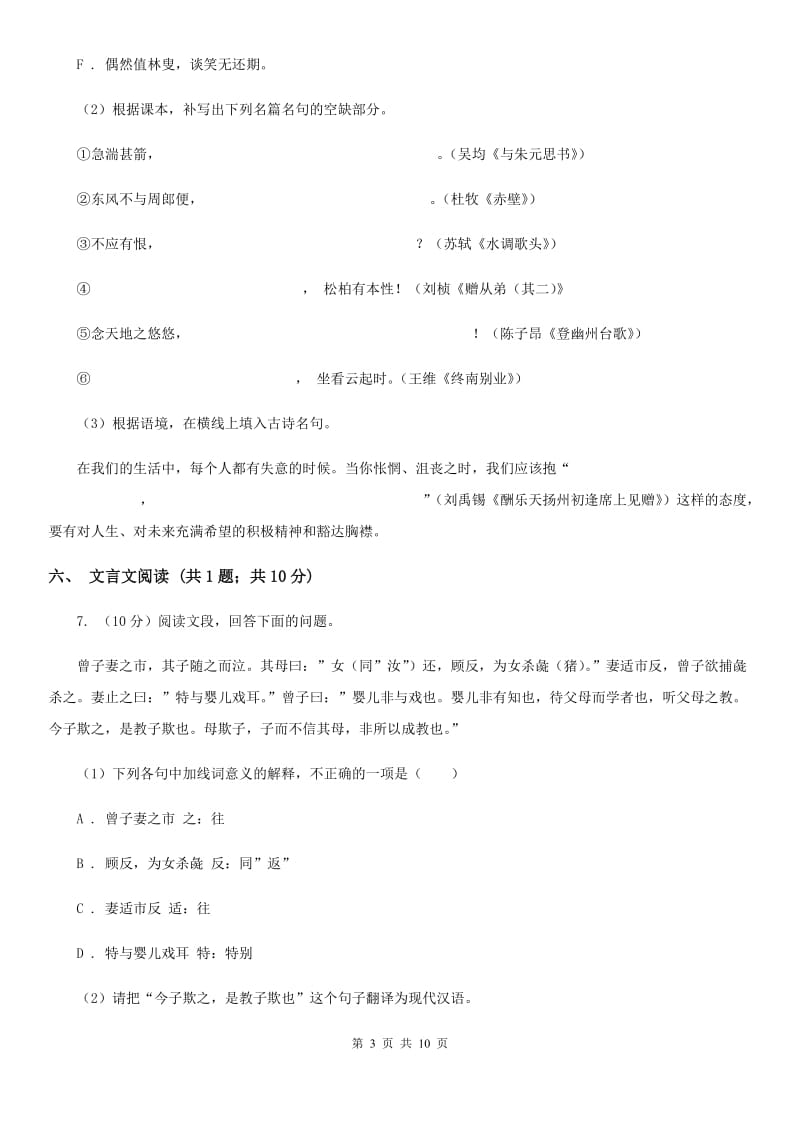 苏教版2019-2020学年上学期八年级期末考试语文试题（II ）卷.doc_第3页