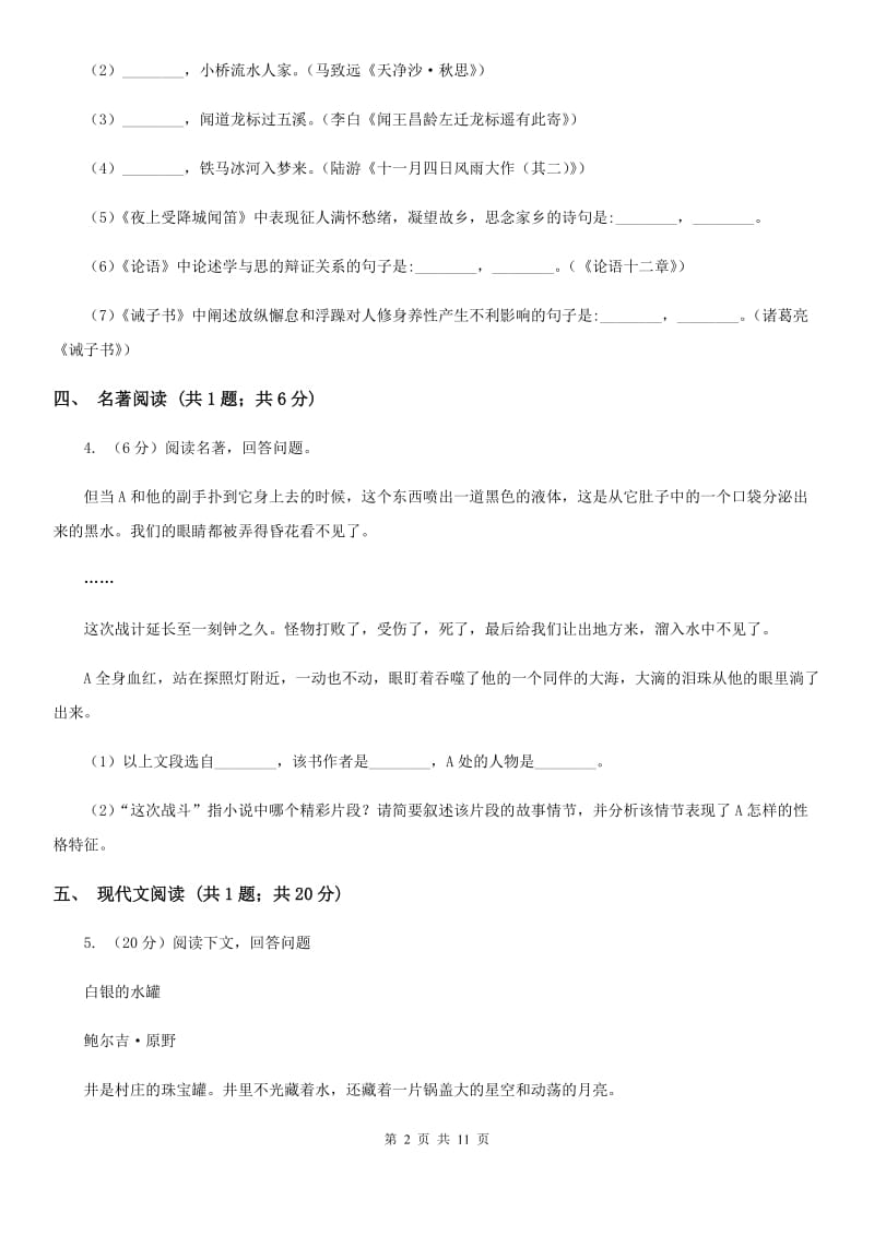 鄂教版2020届九年级语文文理基础调研模拟考试试卷C卷.doc_第2页