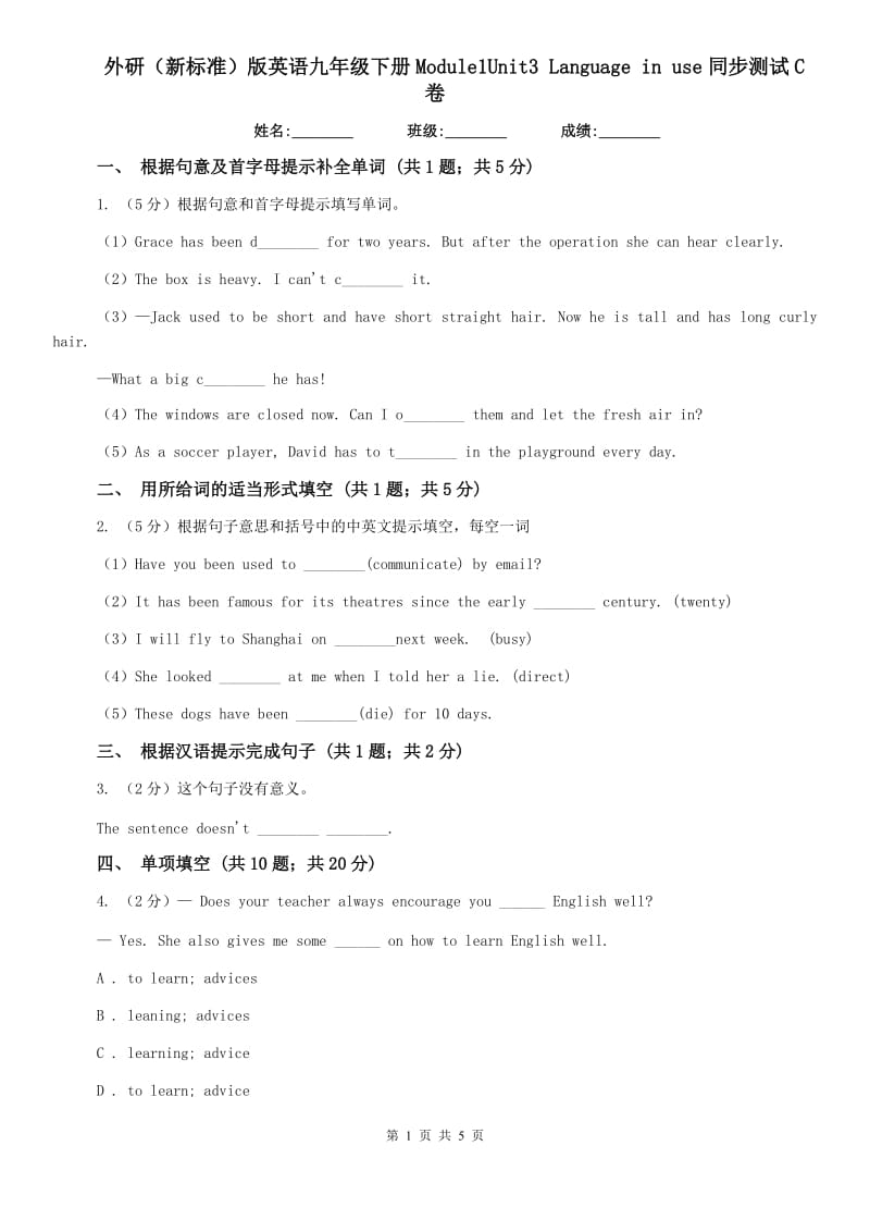 外研（新标准）版英语九年级下册Module1Unit3 Language in use同步测试C卷.doc_第1页