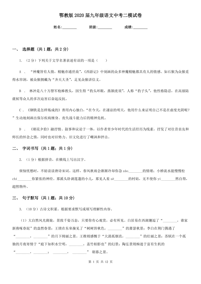 鄂教版2020届九年级语文中考二模试卷.doc_第1页