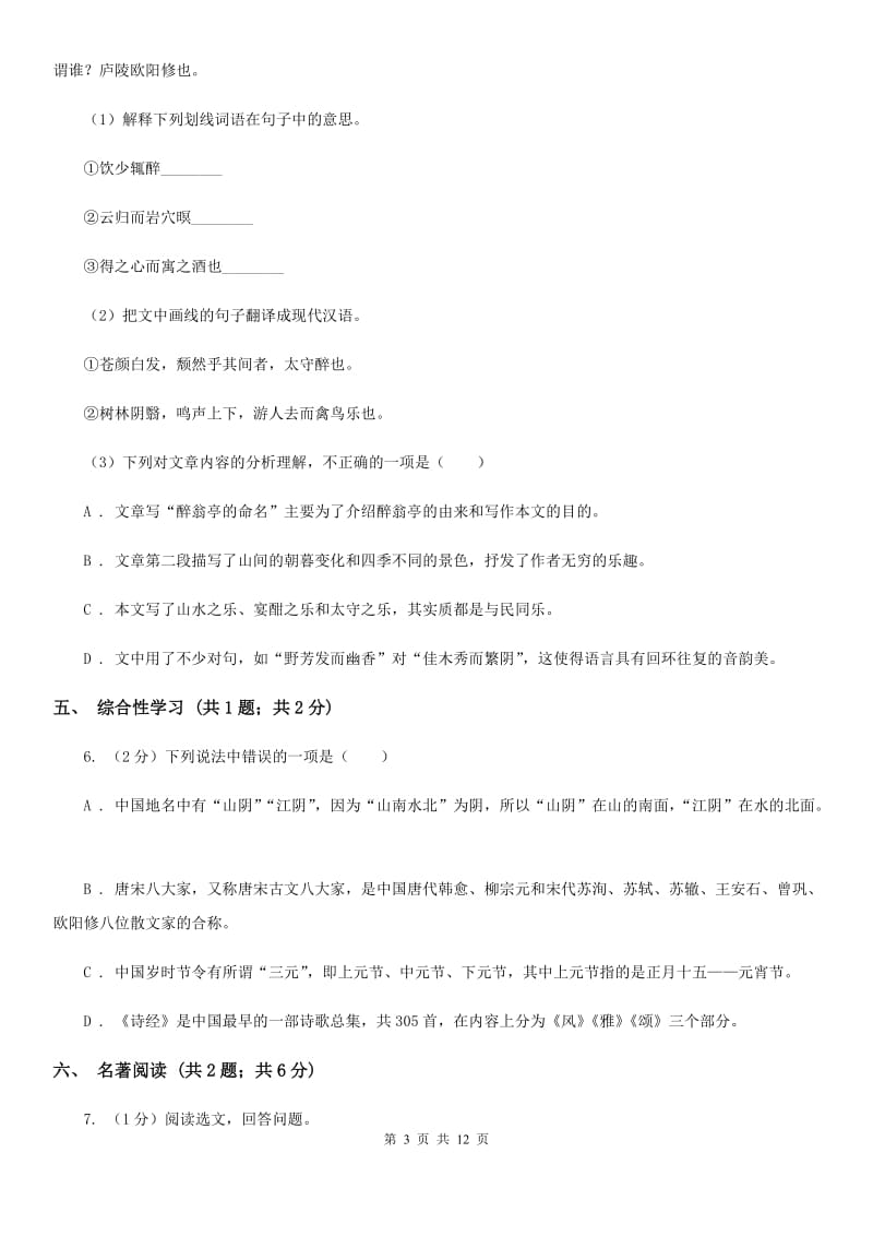 鄂教版2020届九年级语文中考二模试卷.doc_第3页