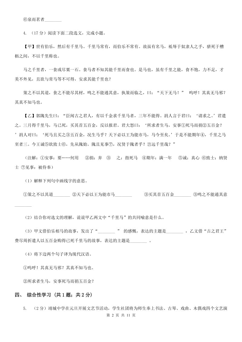 语文版2020届九年级上学期语文期中考试试卷（I）卷.doc_第2页