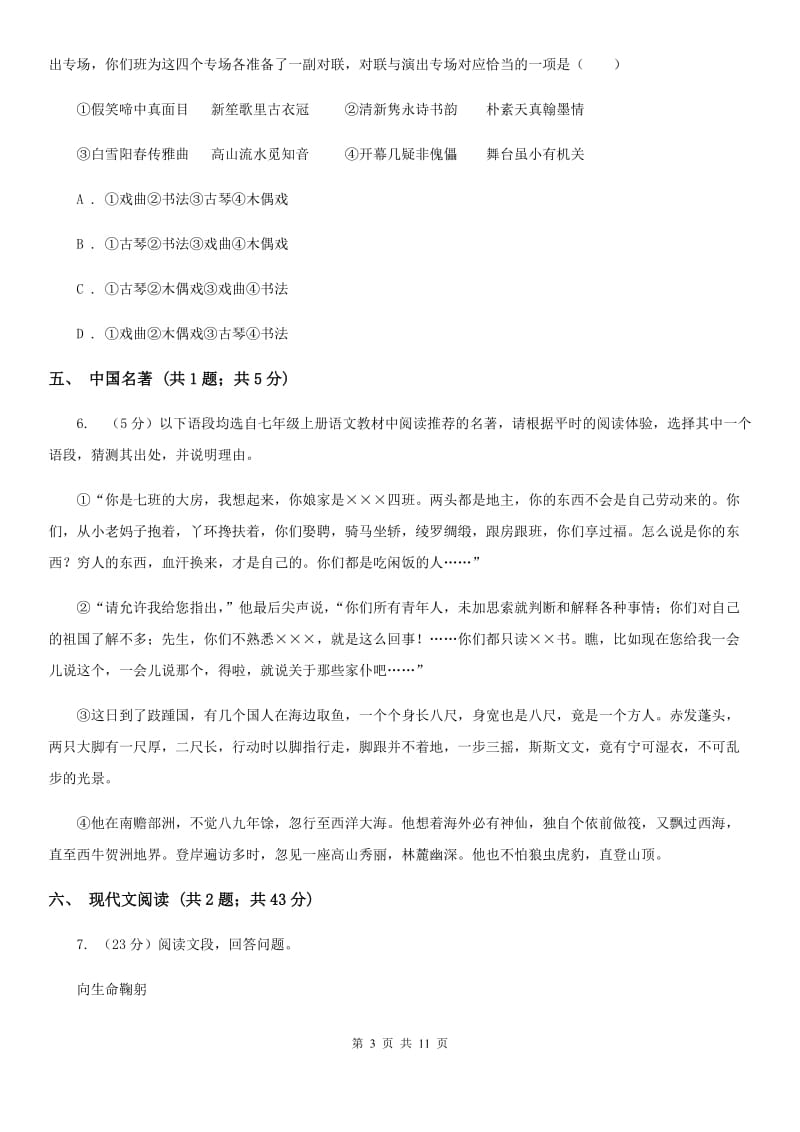 语文版2020届九年级上学期语文期中考试试卷（I）卷.doc_第3页