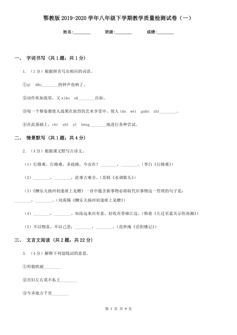 鄂教版2019-2020学年八年级下学期教学质量检测试卷（一） .doc_第1页