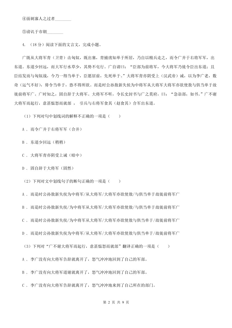 鄂教版2019-2020学年八年级下学期教学质量检测试卷（一） .doc_第2页