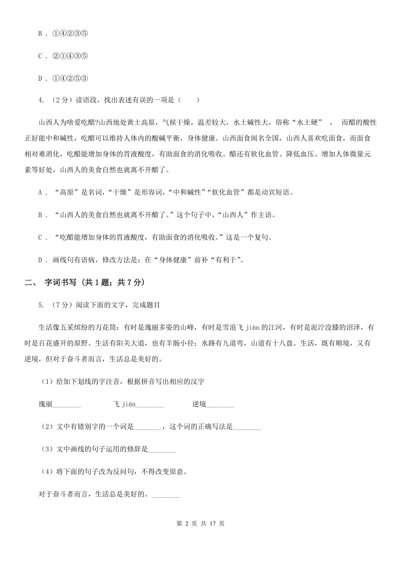 语文版2020届九年级语文升学大考试卷（二）B卷.doc_第2页