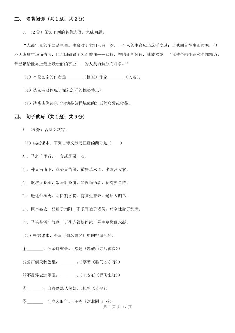 语文版2020届九年级语文升学大考试卷（二）B卷.doc_第3页