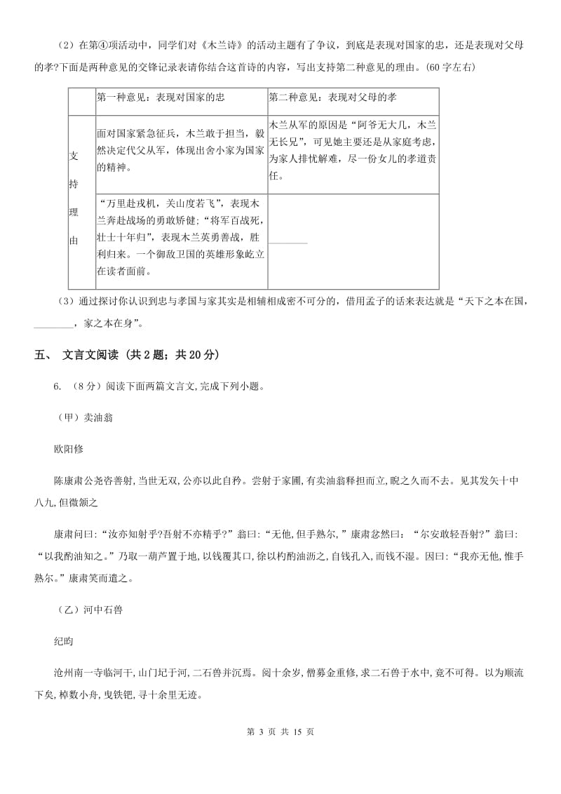 鄂教版2020届九年级语文初中毕业生学业模拟考试试卷（I）卷.doc_第3页