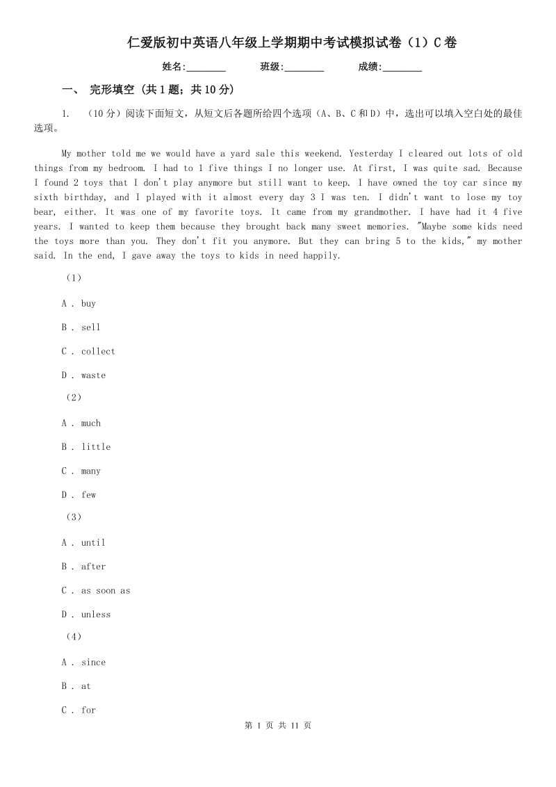 仁爱版初中英语八年级上学期期中考试模拟试卷（1）C卷.doc_第1页