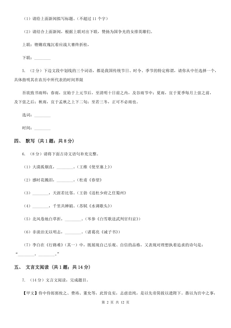 鄂教版2019-2020学年八年级上学期语文期中调研考试试卷D卷.doc_第2页