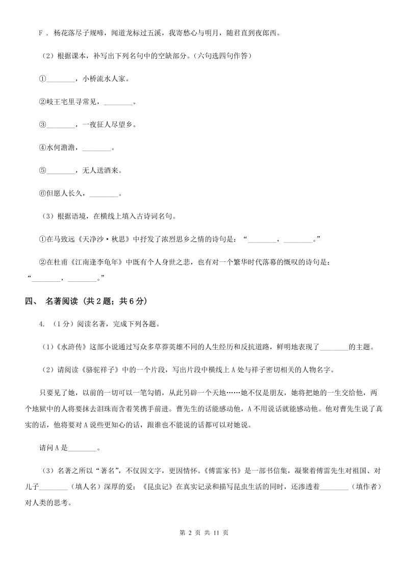 苏教版六校2020届九年级下学期语文3月联合模拟考试试卷（一模）D卷.doc_第2页