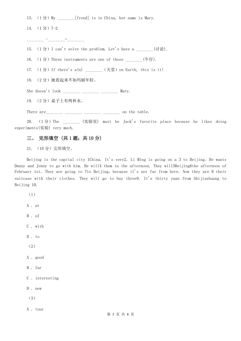 新目标（Go for it）版初中英语七年级上学期Unit 1 Section B 同步练习D卷.doc_第3页