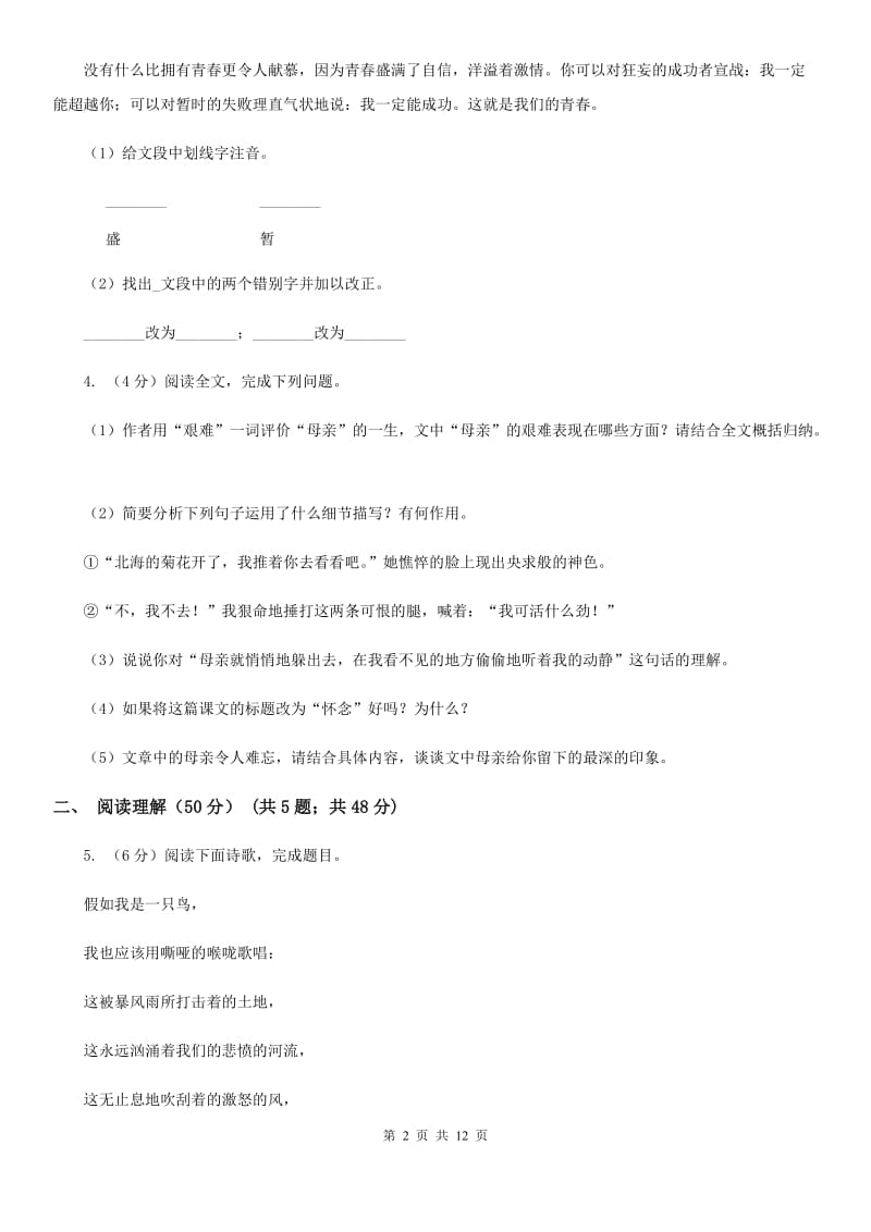 鲁教版中考语文模拟联考试卷（二）B卷.doc_第2页