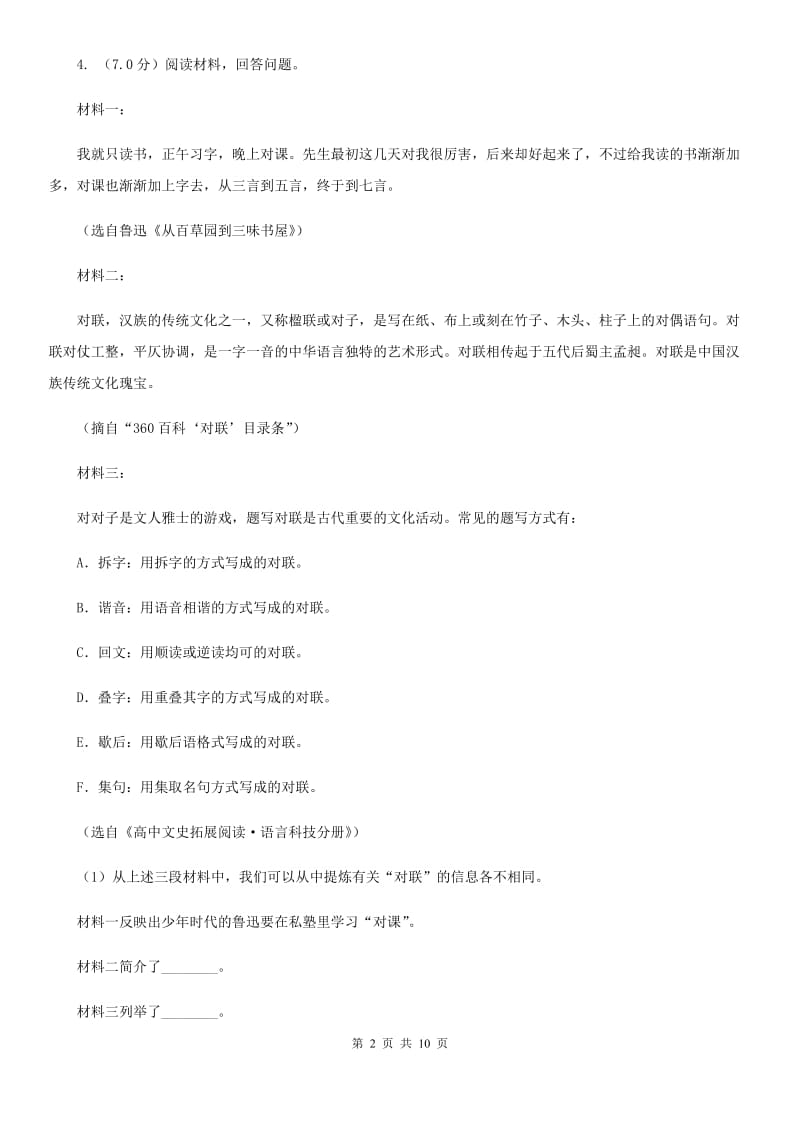 苏教版2020年初中语文毕业生升学文化课考试模拟试卷（I）卷.doc_第2页