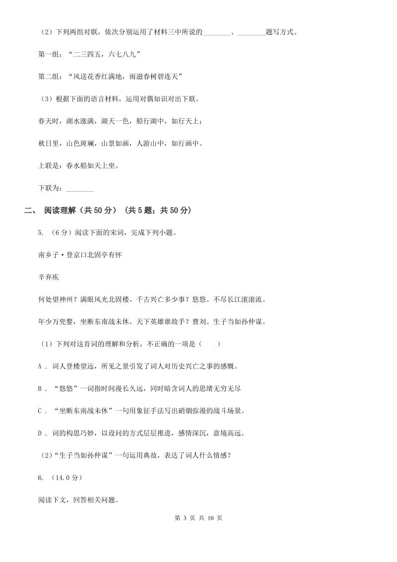 苏教版2020年初中语文毕业生升学文化课考试模拟试卷（I）卷.doc_第3页