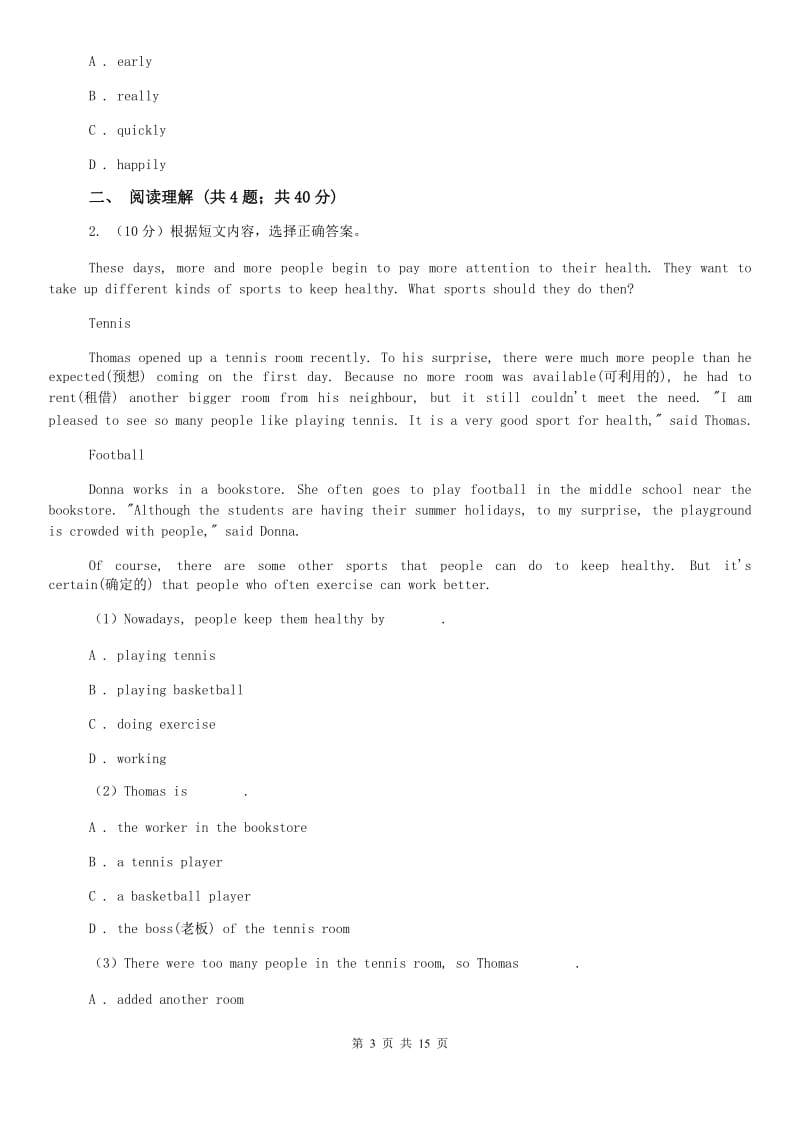 人教版2020届九年级英语初中毕业升学文化模拟考试试卷A卷.doc_第3页