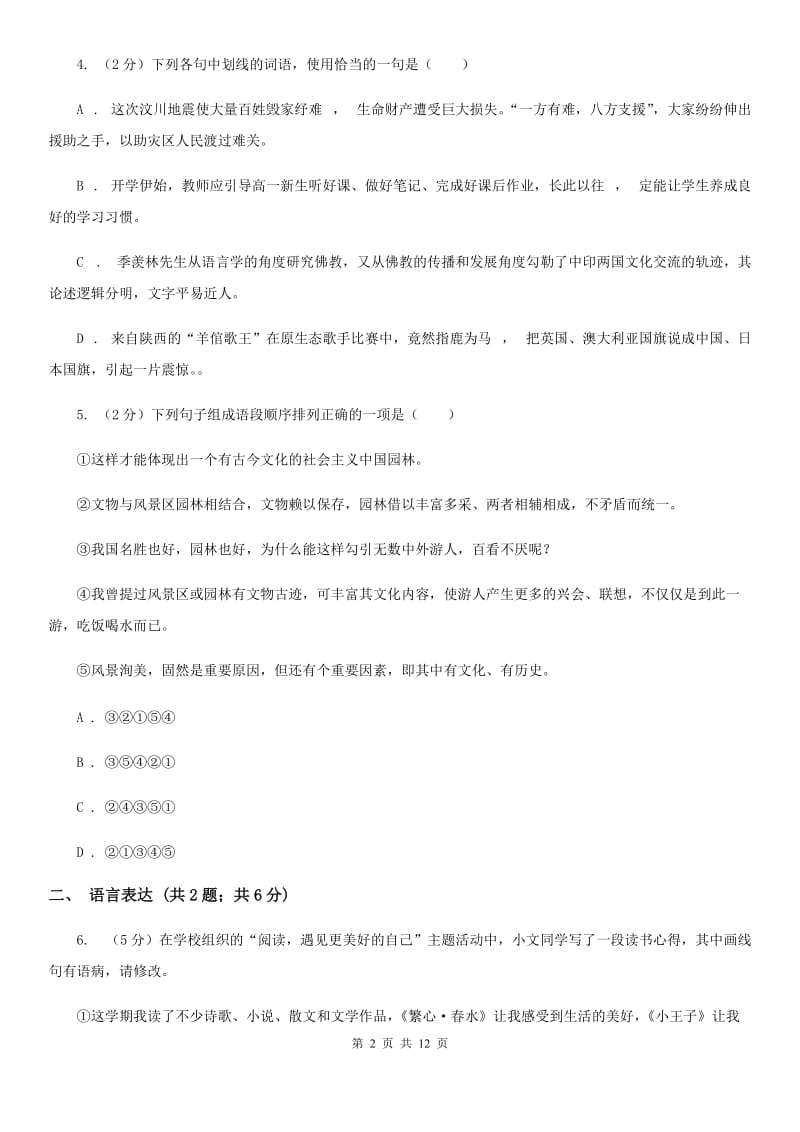 鄂教版2020届九年级下学期语文中考模拟考试试卷D卷.doc_第2页