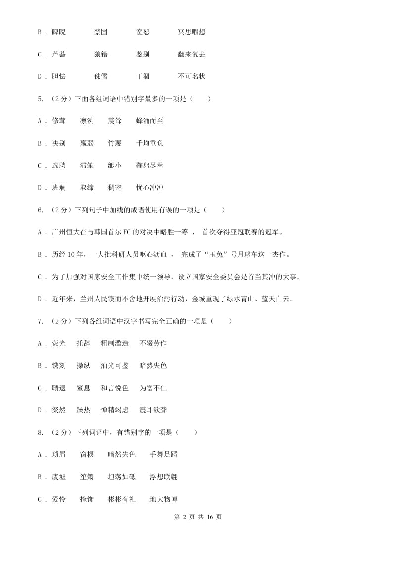 鄂教版中考语文分类训练二：字形B卷.doc_第2页