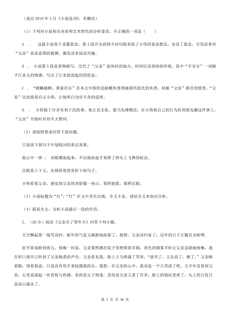 鲁教版中考语文真题分类汇编专题07：现代文阅读D卷.doc_第3页