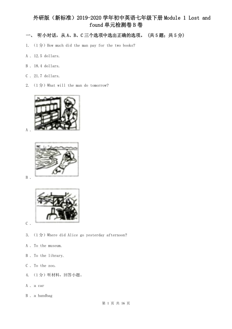 外研版（新标准）2019-2020学年初中英语七年级下册Module 1 Lost and found单元检测卷B卷.doc_第1页