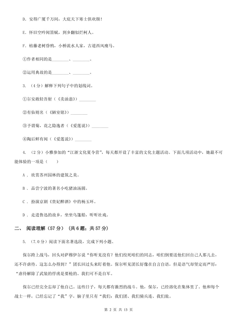 鄂教版2019-2020学年九年级下学期语文学业质量检测试卷D卷.doc_第2页