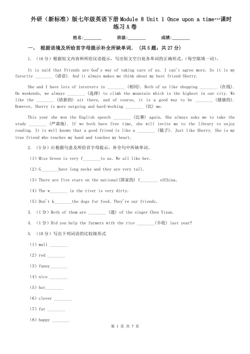 外研（新标准）版七年级英语下册Module 8 Unit 1 Once upon a time…课时练习A卷.doc_第1页