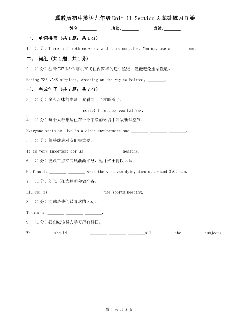 冀教版初中英语九年级Unit 11 Section A基础练习B卷.doc_第1页