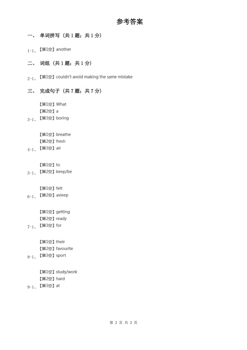 冀教版初中英语九年级Unit 11 Section A基础练习B卷.doc_第2页