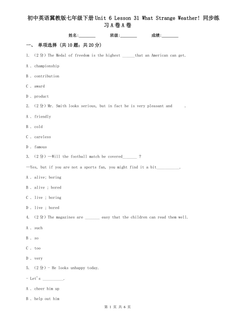 初中英语冀教版七年级下册Unit 6 Lesson 31 What Strange Weather! 同步练习A卷A卷.doc_第1页