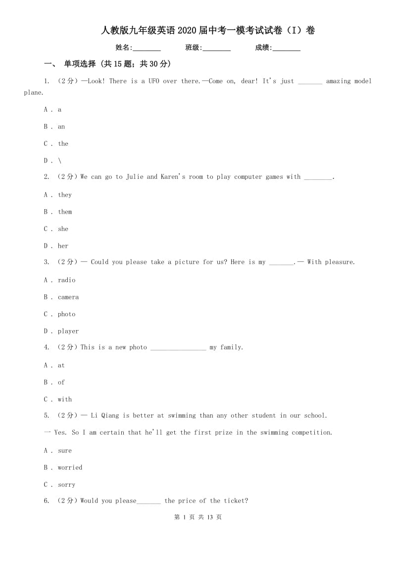 人教版九年级英语2020届中考一模考试试卷（I）卷.doc_第1页