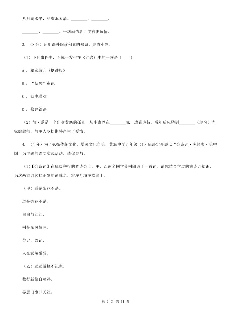 浙教版2020年中考语文网上阅卷适应性考试试卷.doc_第2页