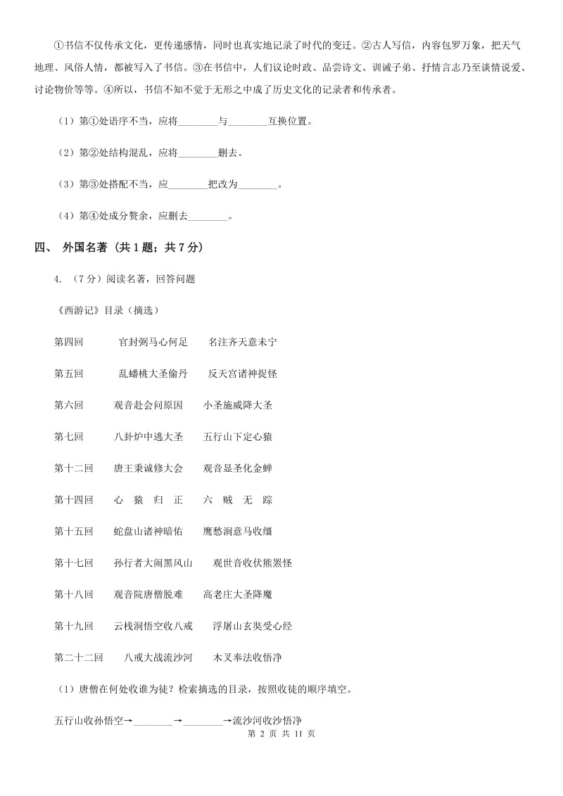 鲁教版2020届九年级上学期语文10月月考试卷B卷.doc_第2页