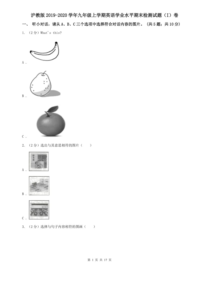 沪教版2019-2020学年九年级上学期英语学业水平期末检测试题（I）卷.doc_第1页