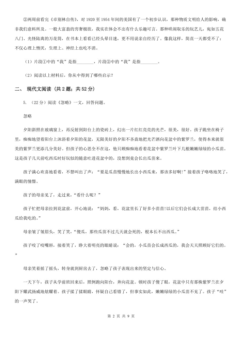 鲁教版备考2020年中考语文模拟卷（九）.doc_第2页