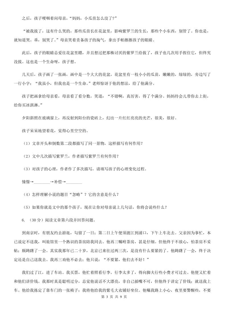 鲁教版备考2020年中考语文模拟卷（九）.doc_第3页