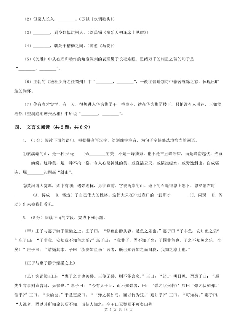 鲁教版2020届九年级上学期语文期末质量评估试卷D卷.doc_第2页