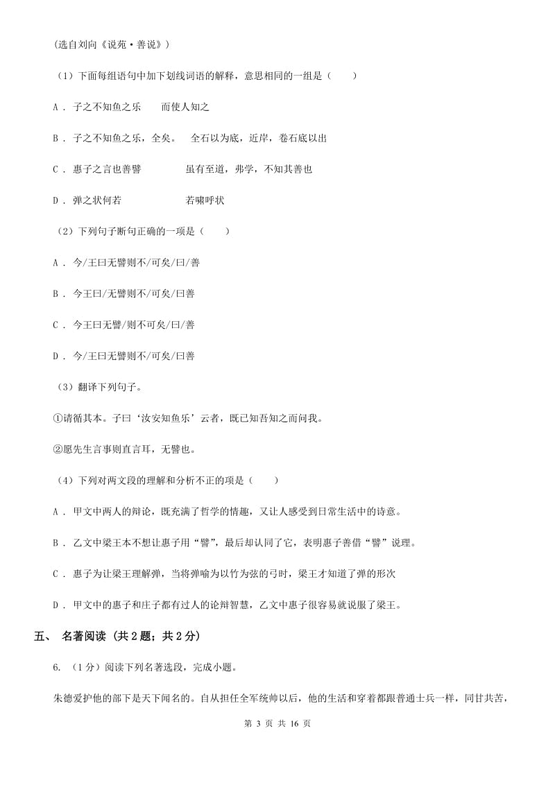 鲁教版2020届九年级上学期语文期末质量评估试卷D卷.doc_第3页