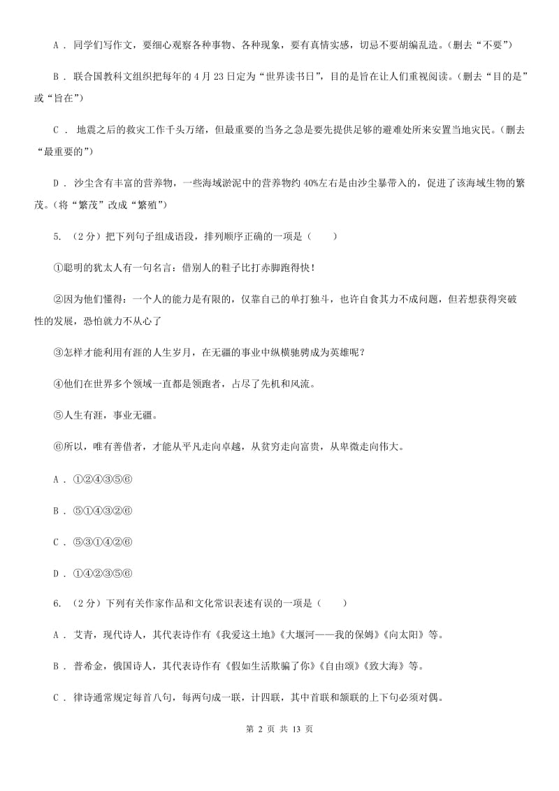 语文版2020届九年级下学期语文学业水平模拟考试试卷（一）B卷.doc_第2页