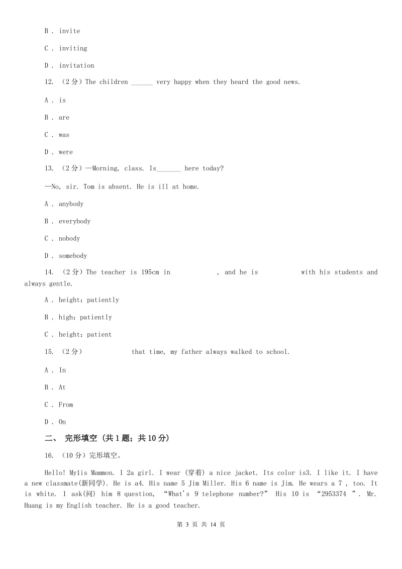 上海版2019-2020学年初中英语八年级下册期中考试模拟试卷（1）C卷.doc_第3页