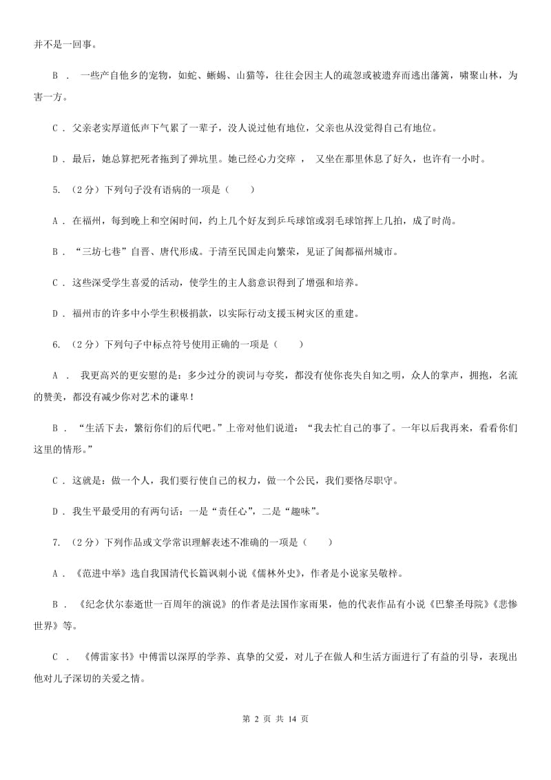 鄂教版2019-2020学年八年级上学期语文教学水平监测试卷.doc_第2页