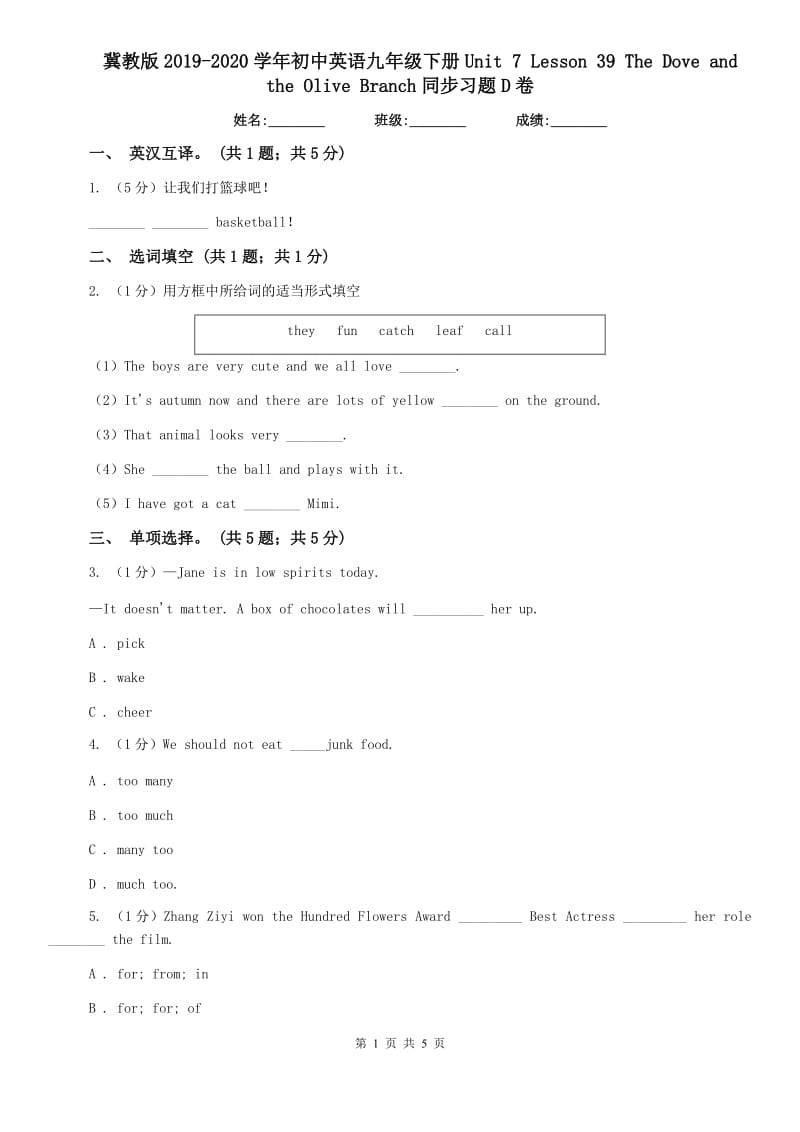 冀教版2019-2020学年初中英语九年级下册Unit 7 Lesson 39 The Dove and the Olive Branch同步习题D卷.doc_第1页