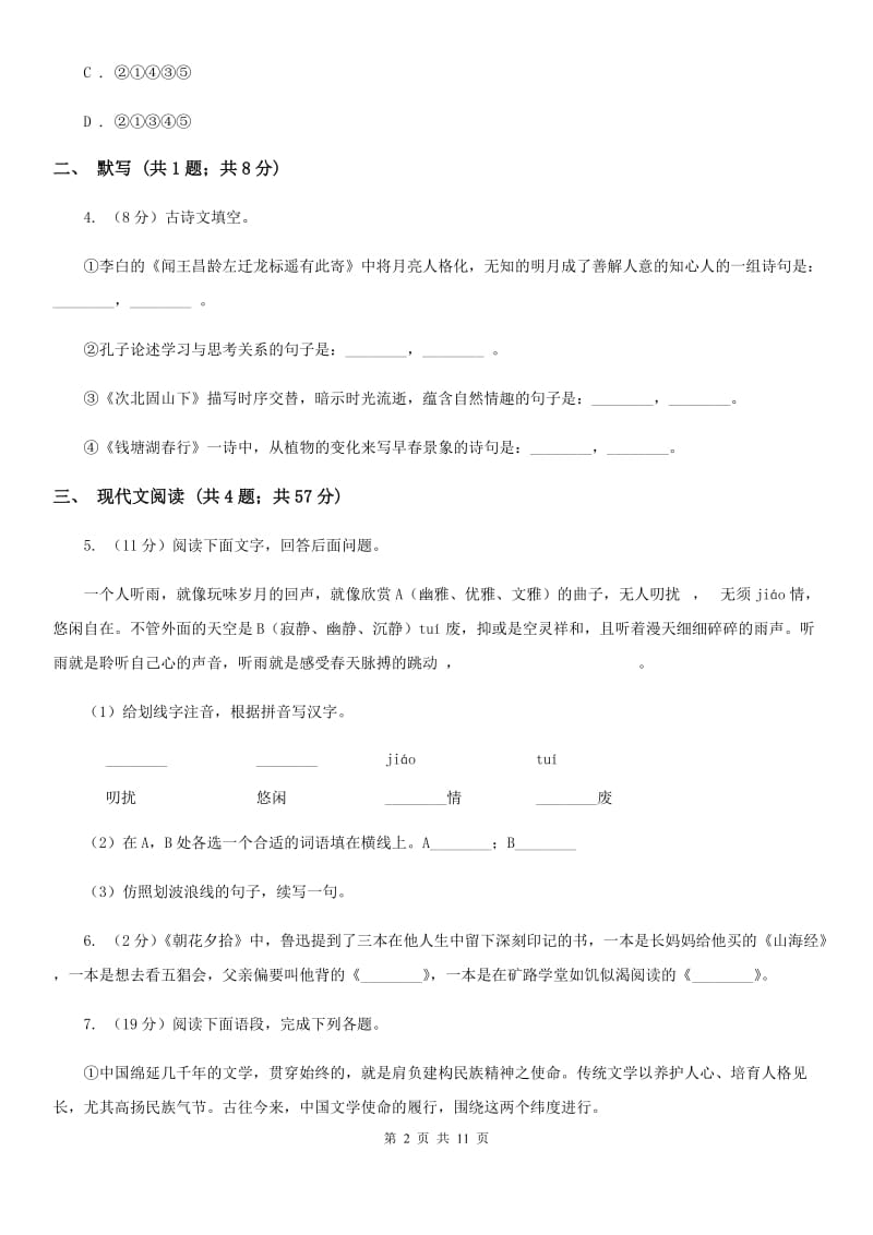 第二初级中学2020届九年级下学期语文第一次月考试卷B卷.doc_第2页