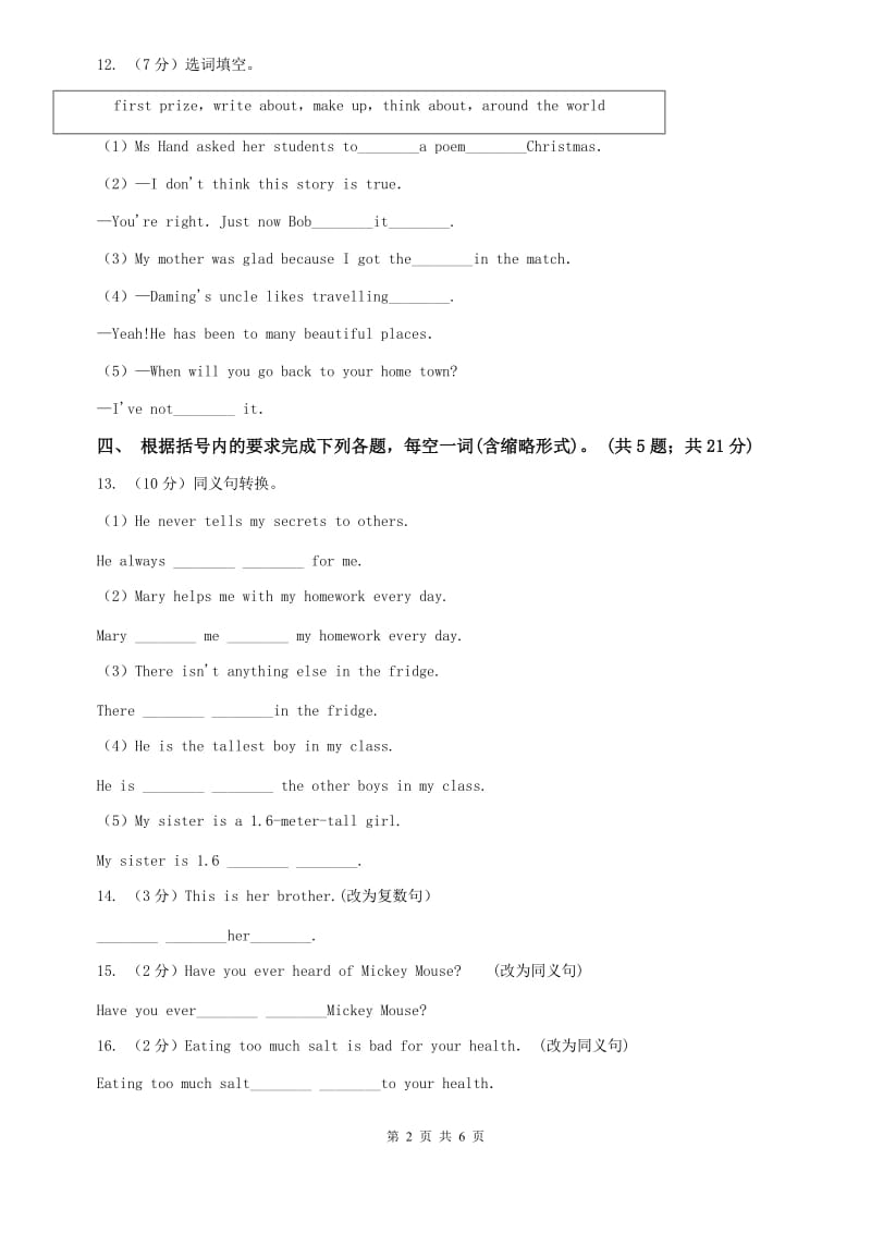 外研（新标准）版八年级英语下册Module 1 Unit 1 It smells delicious. 课时练习D卷.doc_第2页