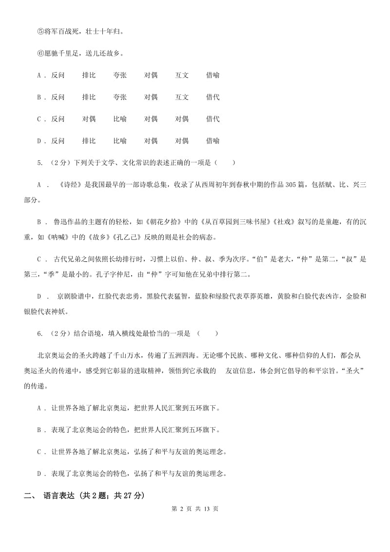 第二中学2019-2020学年七年级下学期语文期中考试试卷（II ）卷.doc_第2页