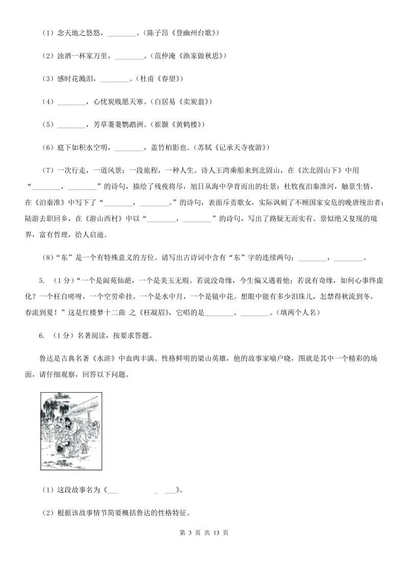 鄂教版2019-2020学年七年级上学期语文期末考试试卷A卷.doc_第3页