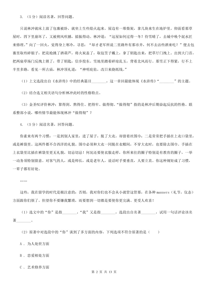 苏教版2020届九年级语文学业水平考试模拟试卷.doc_第2页